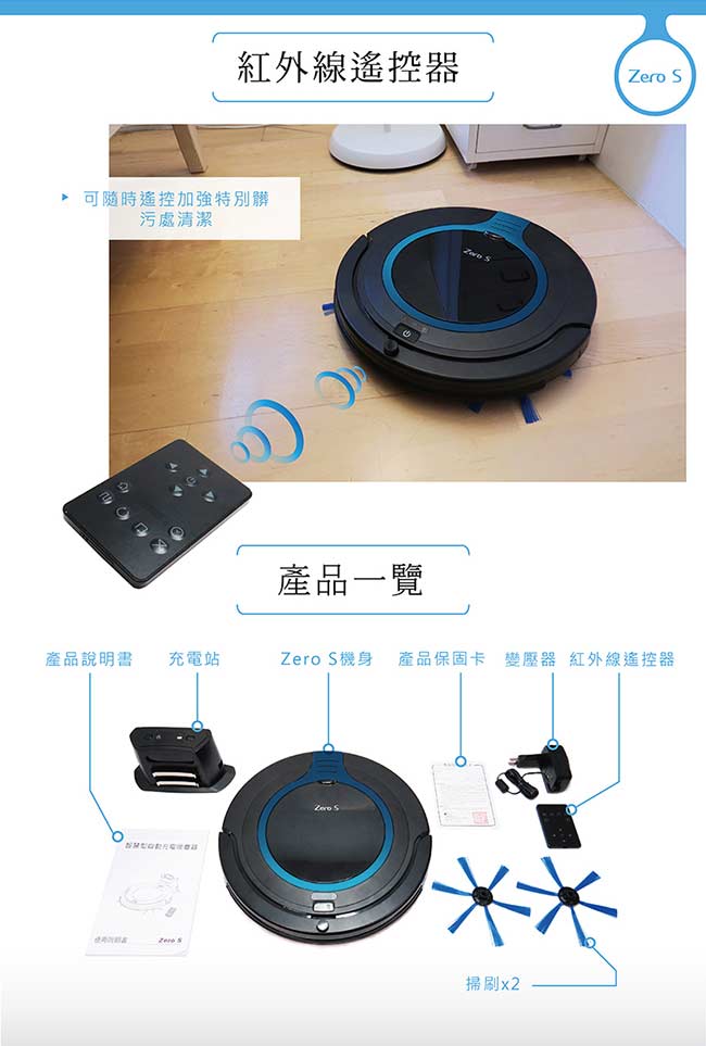 Zero-S 智慧偵測超薄型掃地機器人