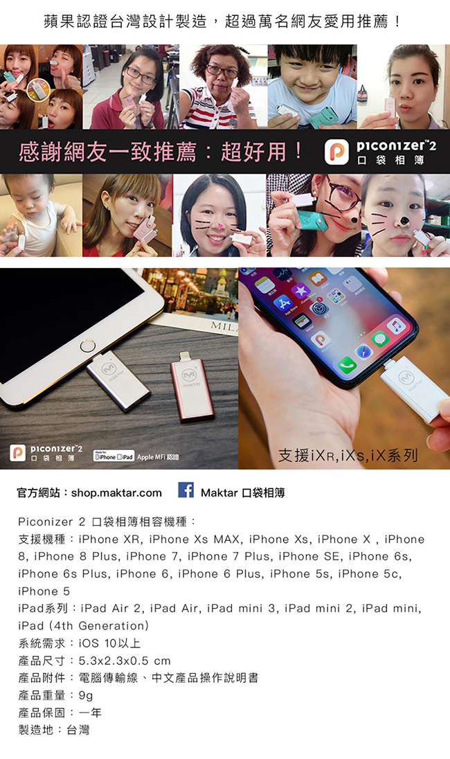 iPhone專用 Piconizer2 口袋相簿 64G