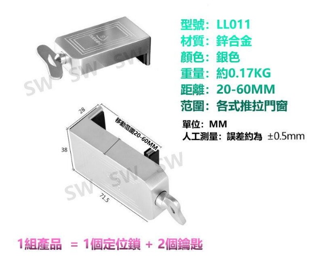 LL011 室內型 鋁門窗戶定位鎖/安全輔助鎖/兒童安全鎖- 銀色 適用20-60mm