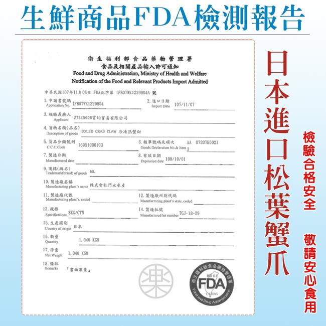 買1送1【海陸管家】日本鳥取縣松葉蟹鉗(每包18-21個/共約200g) 共2包