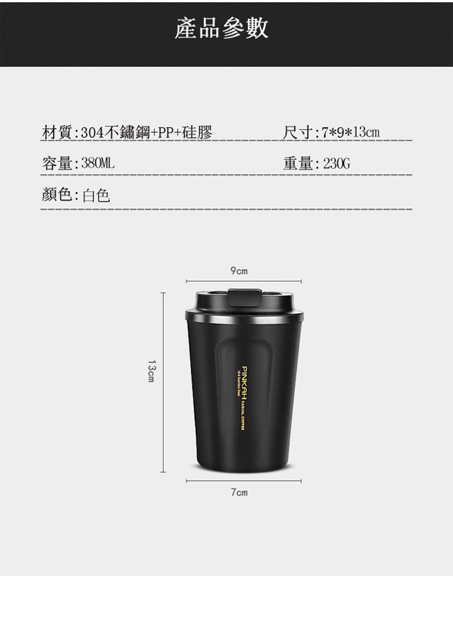 PUSH!餐具用品304不鏽鋼咖啡保溫杯380ml-白色(E119-2)