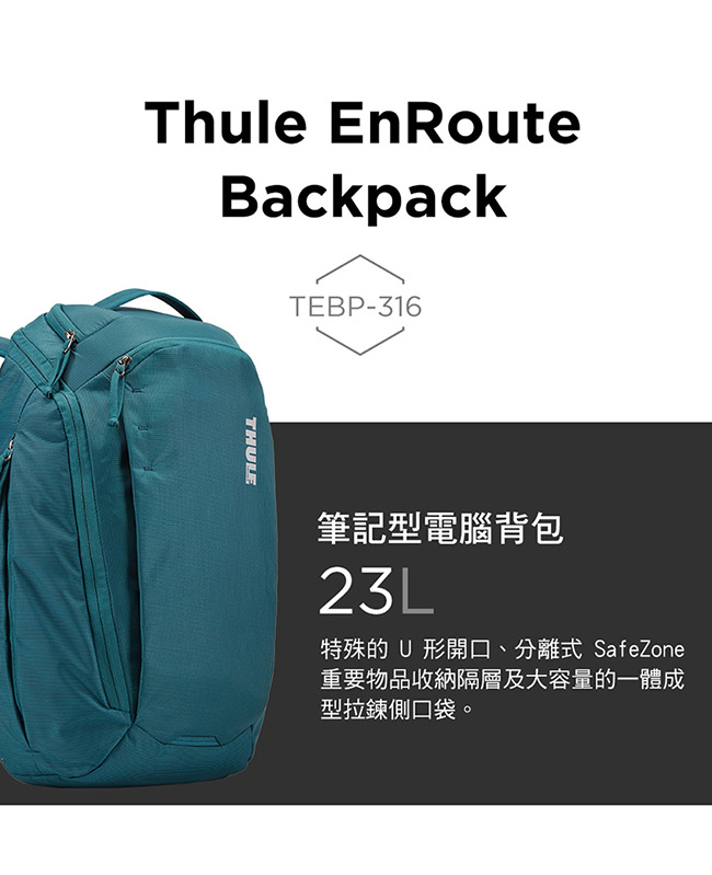 THULE-EnRoute 23L筆電後背包TEBP-316-深藍綠
