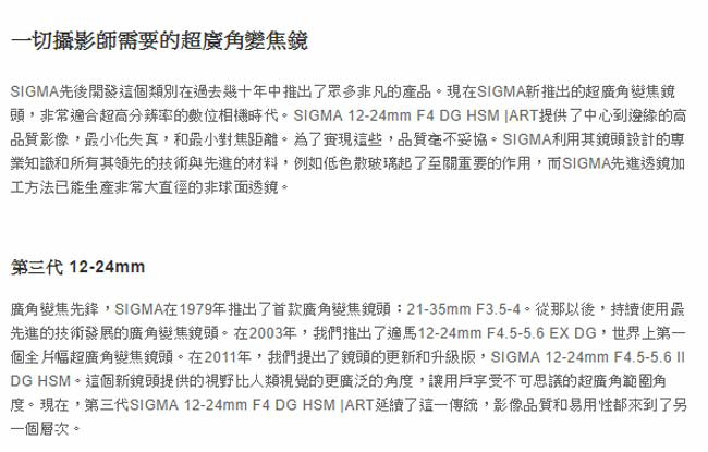 SIGMA ART 12-24mm F4 DG HSMCANON( 公司貨)