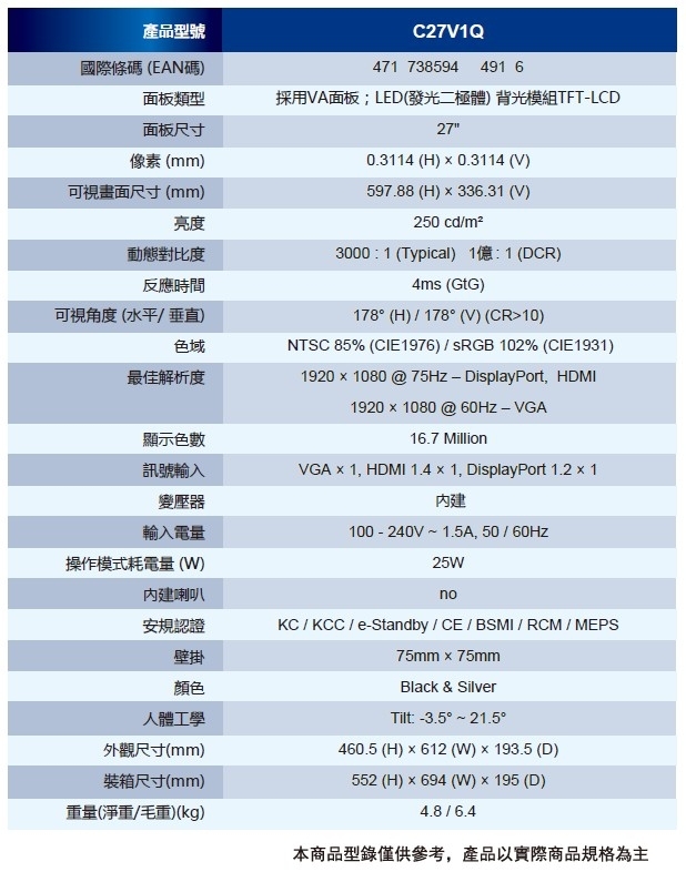 AOC C27V1Q 27吋(曲面16:9)液晶顯示器