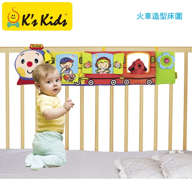 美國K s Kids奇智奇思 火車造型床圍