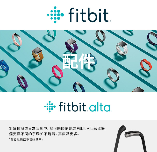 Fitbit Alta 皮革手環帶