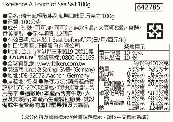 Lindt 瑞士蓮 極醇系列海鹽口味黑巧克力(100g)