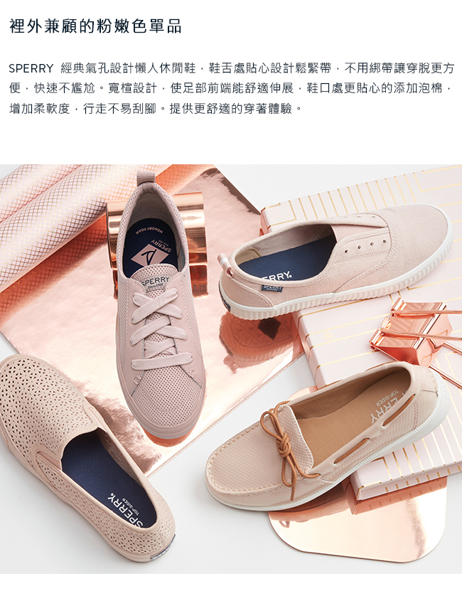 SPERRY 經典氣孔設計懶人休閒鞋-(女)-粉色