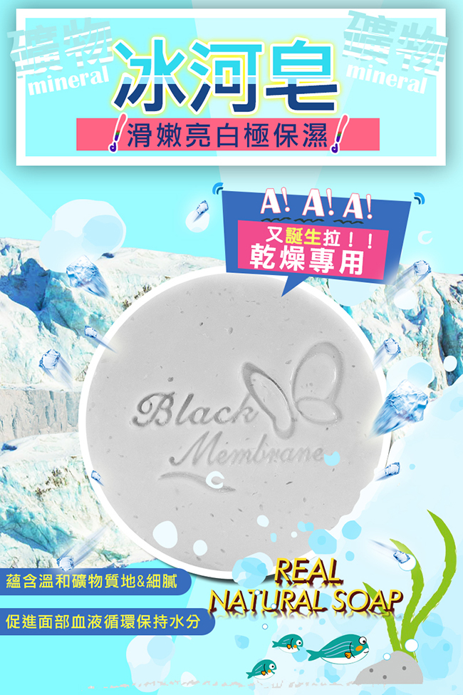 (即期品)Realwoman 冰河嫩白保濕皂(100g/盒)