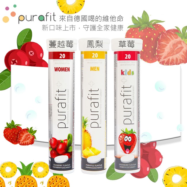 德國Purafit 鈣+維他命C 綜合B群草莓發泡錠(90g/20錠)