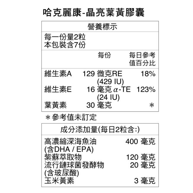 HAC 晶亮葉黃膠囊(14粒/瓶；2瓶組)