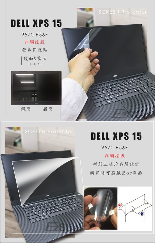 EZstick DELL XPS 15 9570 P56F 非觸控版 防藍光螢幕貼