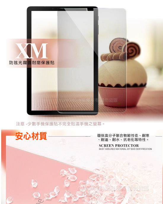 Xmart Samsung Galaxy Tab S4 10.5吋 防眩光霧面耐磨保護貼