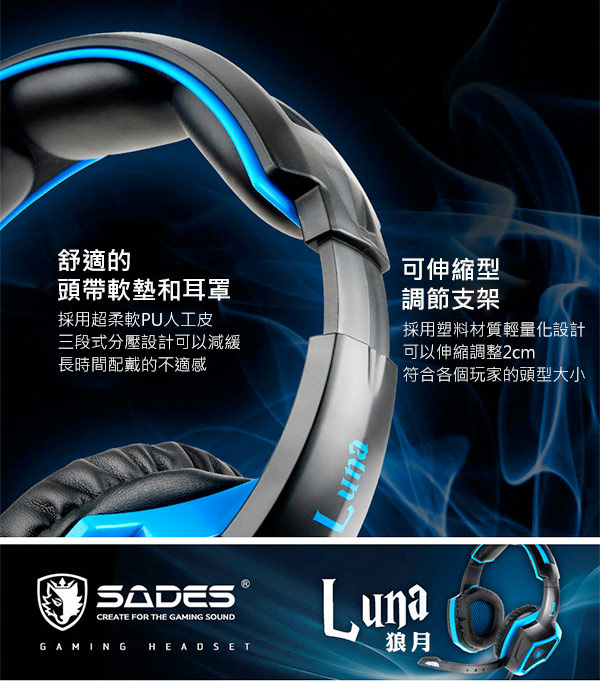 SADES賽德斯 LUNA狼月 7.1環繞聲道USB電競耳機麥克風
