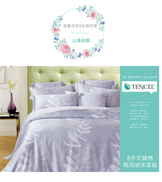 BEDDING-60支100%天絲標準5尺雙人八件式兩用被床罩組-山青與雲-TENCEL