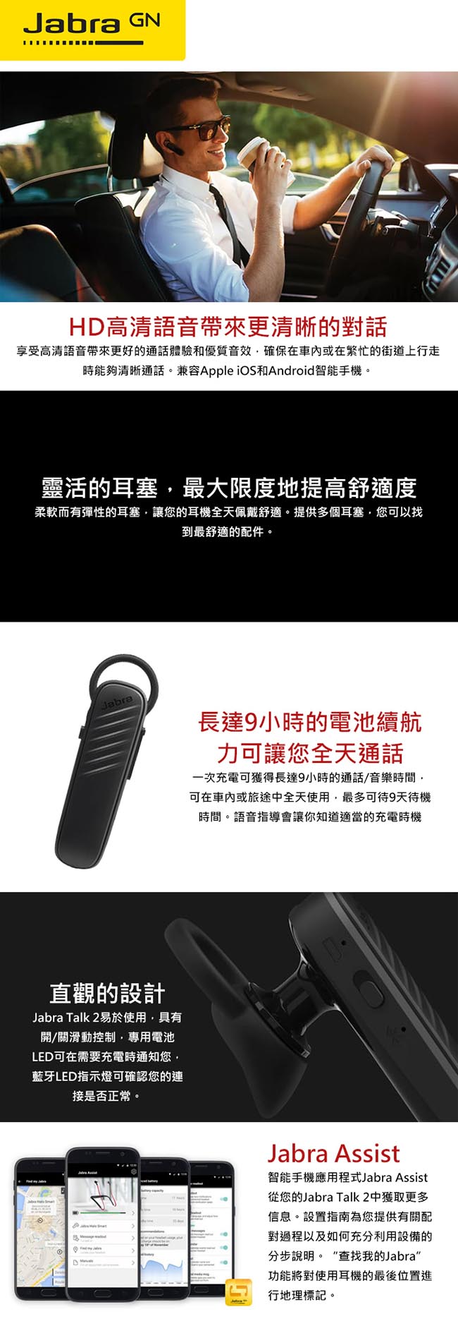 【Jabra】Talk 2 播客 雙待立體聲藍牙耳機