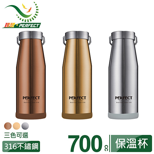 PERFECT 理想 日式316真空保溫瓶700cc 台灣製造