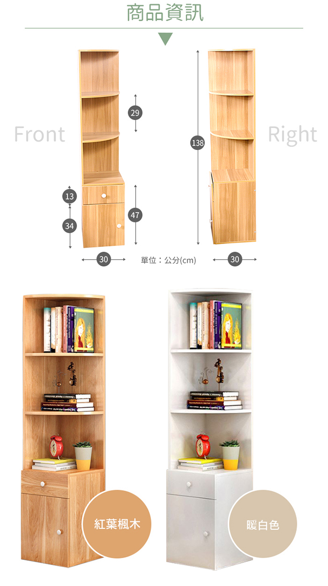 【Incare】現代簡約木質抽屜角邊櫃(2色可選)
