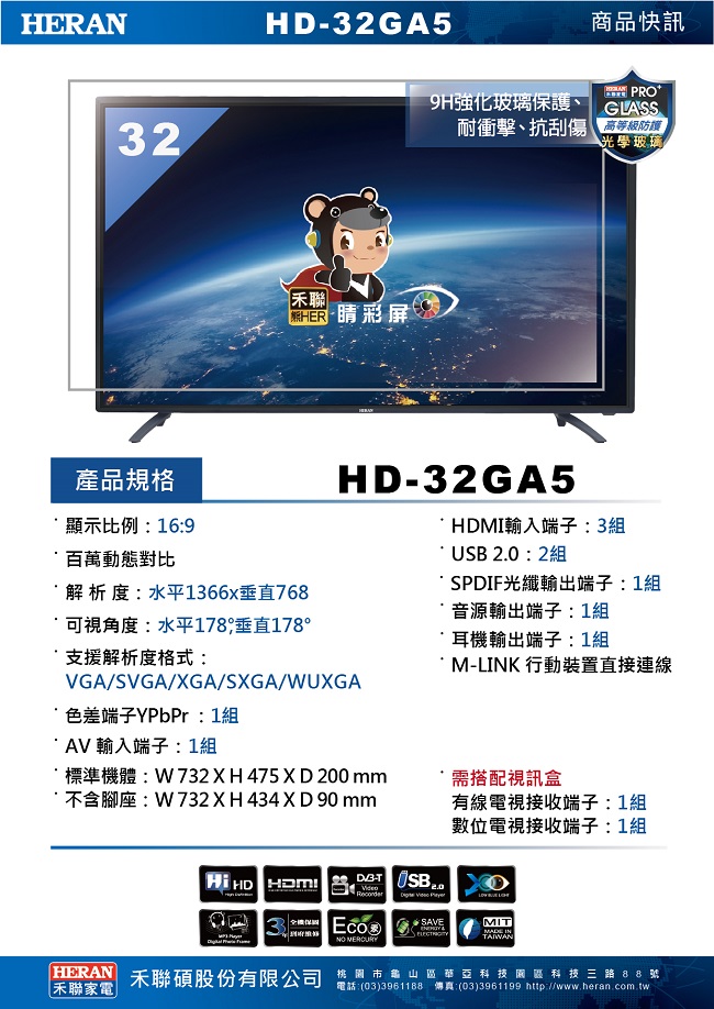 HERAN禾聯 32吋 HIHD 9H強化玻璃 LED液晶顯示器+視訊盒 HD-32GA5