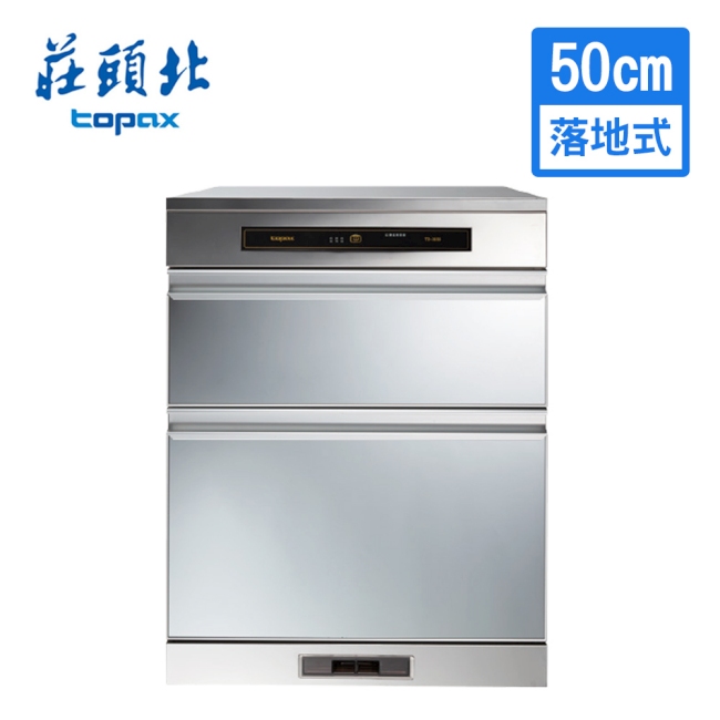 莊頭北 TOPAX 金綻設計臭氧殺菌落地型烘碗機70cm TD-3650L(70)