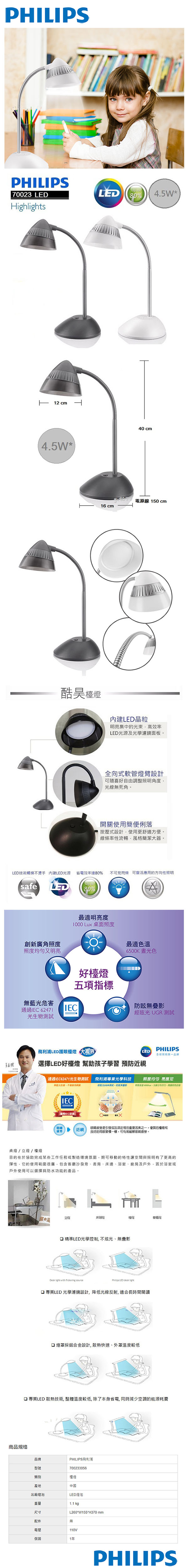 【飛利浦 PHILIPS LIGHTING】CAP 酷昊LED檯燈-( 白 ) 70023