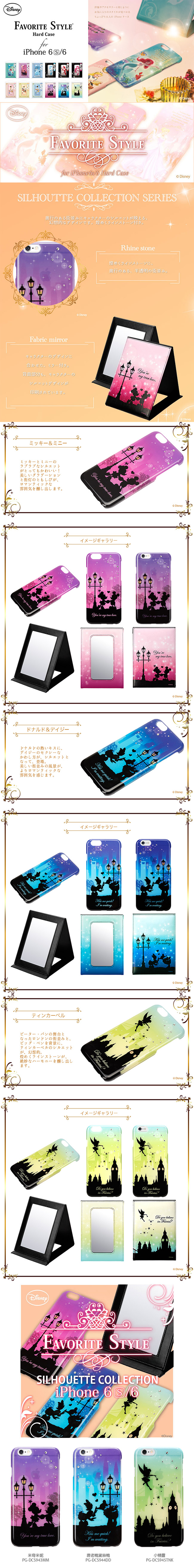 PGA iPhone 6S/6 4.7吋 迪士尼 彼得潘小精靈 華麗星空 剪影 附鏡套組