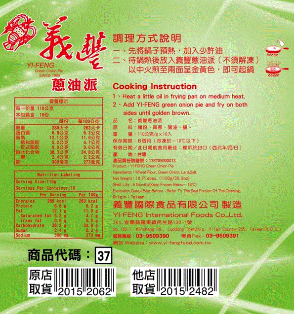 義豐 蔥油派 10片