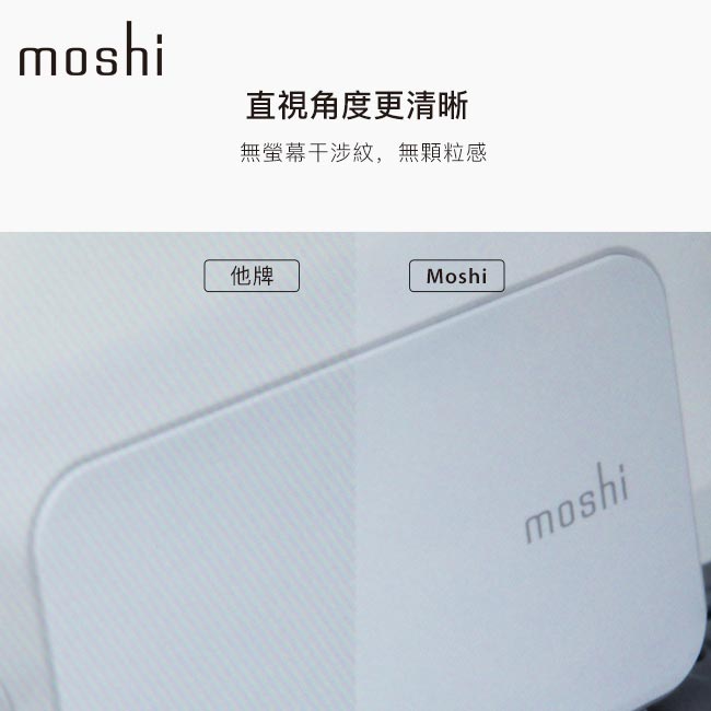 Moshi Umbra for MacBook Pro/Air 13” 防窺螢幕保護貼