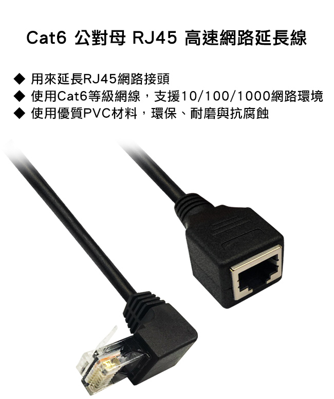 MAX+ 50CM L型彎頭 Cat6 公對母 RJ45 高速網路延長線(黑)