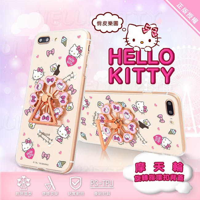 三麗鷗 HelloKitty iPhone X/Xs 摩天輪旋轉指環背蓋 - 俏皮樂園