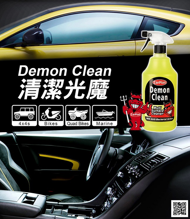 Demon紅魔鬼 Clean 清潔光魔