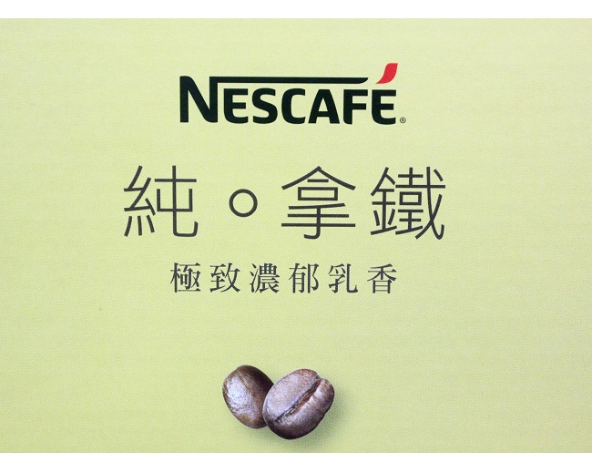 雀巢咖啡 純拿鐵三合一咖啡(23gx80包)