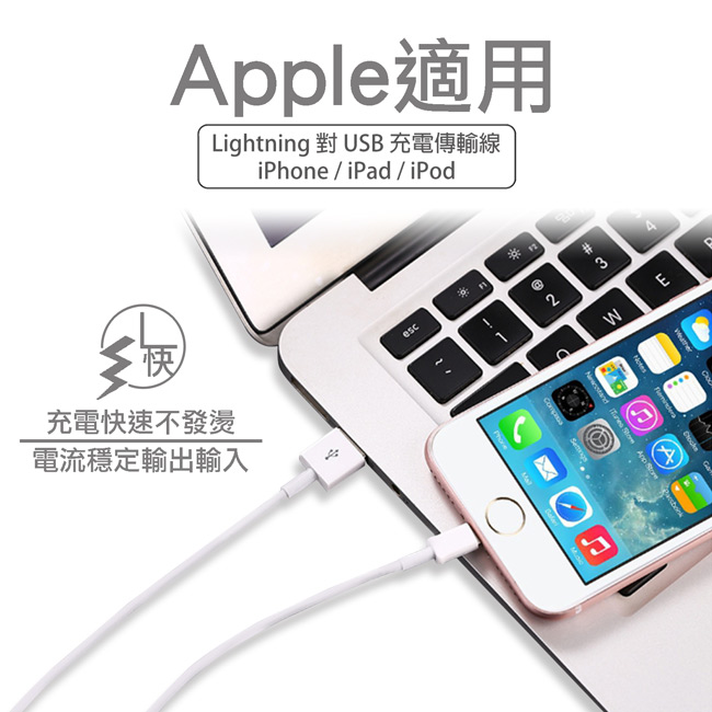 【Apple 適用】Lightning 8pin 1M充電/傳輸線【2入】