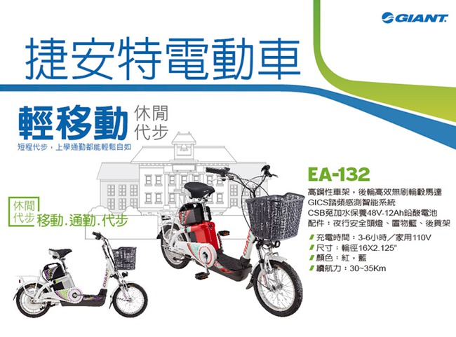 (無卡分期-12期)GIANT EA-132 全民平價版鉛酸電動自行車