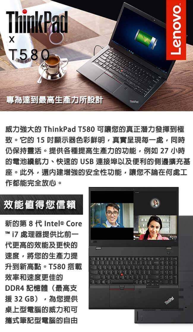 ThinkPad T580 15.6吋筆電(i7-8550U/128G+1TB/MX150