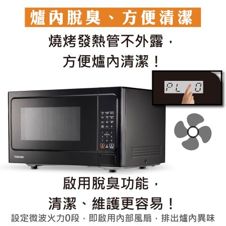 【TOSHIBA東芝】燒烤料理微波爐 (25L) ER-SGS25(K)TW