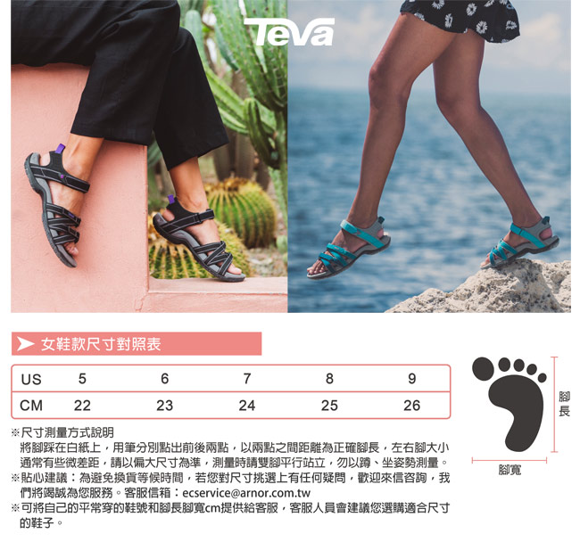 TEVA 美國-女 Tirra 水陸兩棲 多功能運動涼鞋 大西洋藍