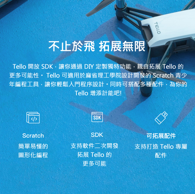 DJI Ryze 特洛Tello 迷你無人機(公司貨)