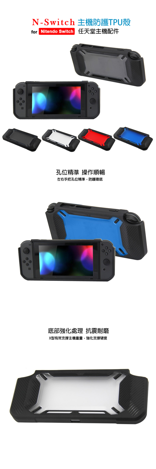 Nintendo任天堂Switch專用 主機TPU耐震保護殼 (黑邊透明)
