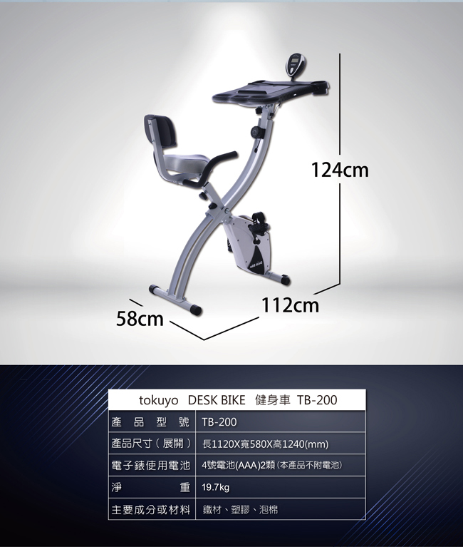 tokuyo DeskBike書桌健身車TB-200