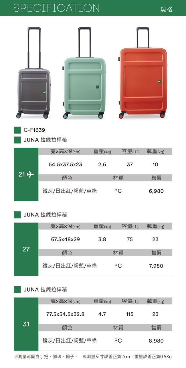 LOJEL JUNA 31吋 JUNA 雙齒防盜防爆拉鍊 飛機輪