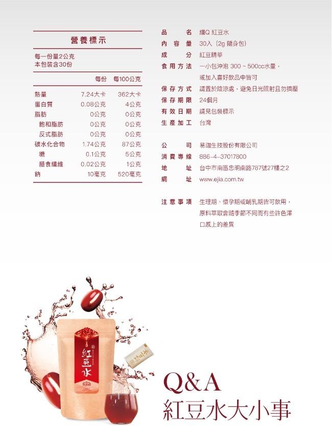 纖Q紅豆水＋薏仁水(2g*30入/2包)