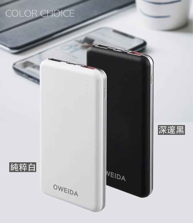 Oweida 12000mAh QC3.0+PD雙向三輸出超急速快充行動電源