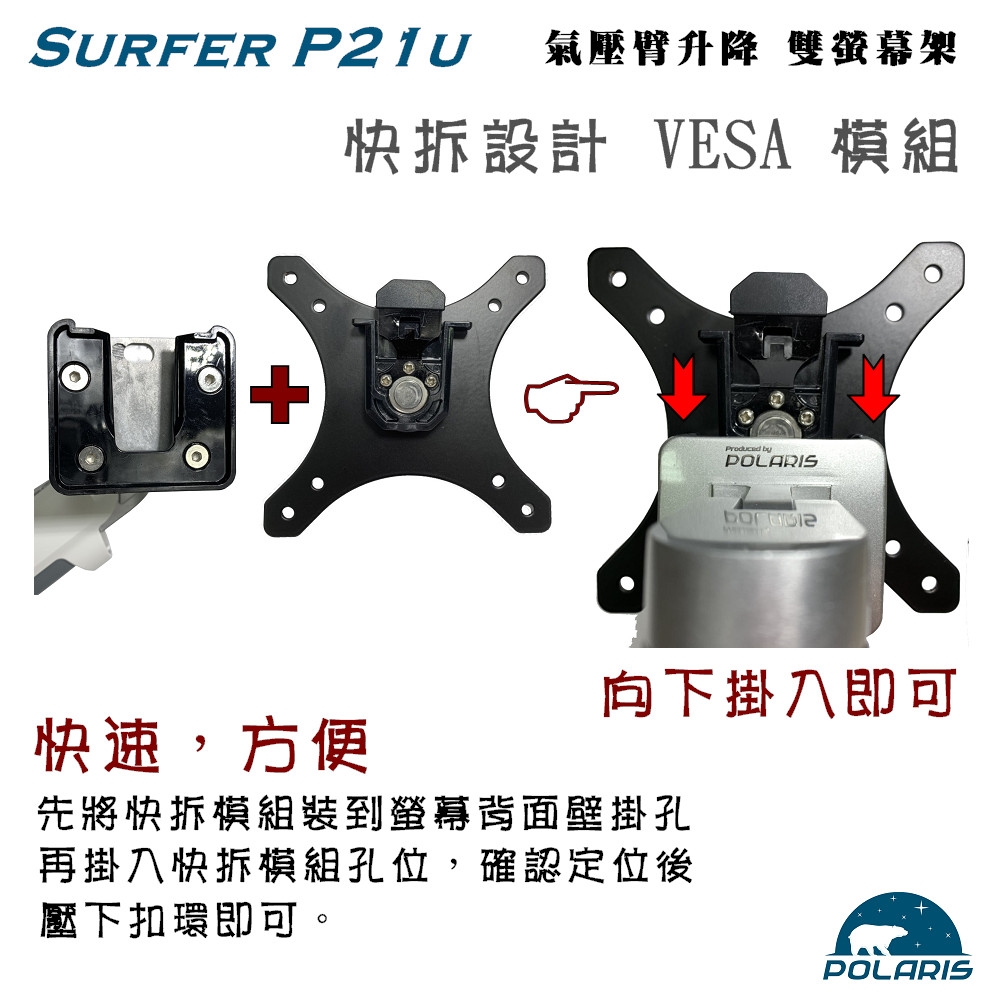 Polaris 鋁合金 氣壓升降 雙螢幕架 ( SURFER P21u )