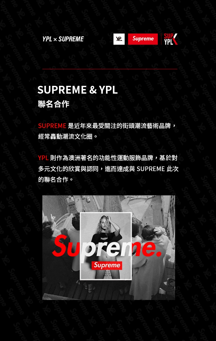 澳洲 YPL x Superme 聯名塑身酷型衣 限量發售 2019最新話題款