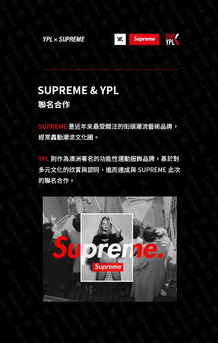 澳洲 YPL x Supreme 聯名塑身暴暴褲 限量發售 2019最新話題款