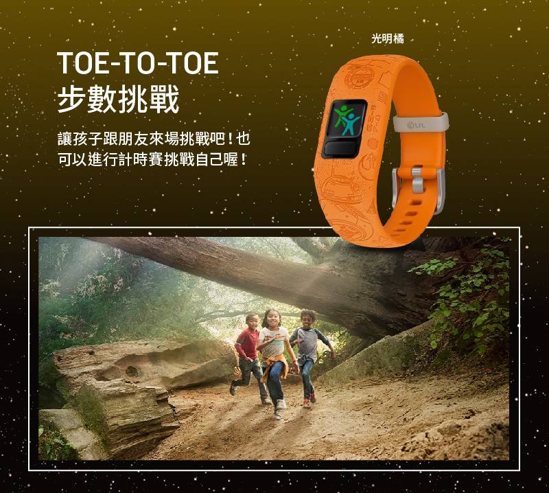 GARMIN 星際大戰 VÍVOFIT JR. 2 光明與黑暗