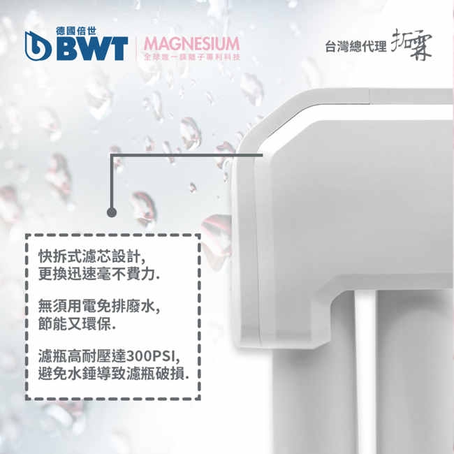 【BWT德國倍世】BWT PURE SLIM生飲水淨水器 SLIM 4