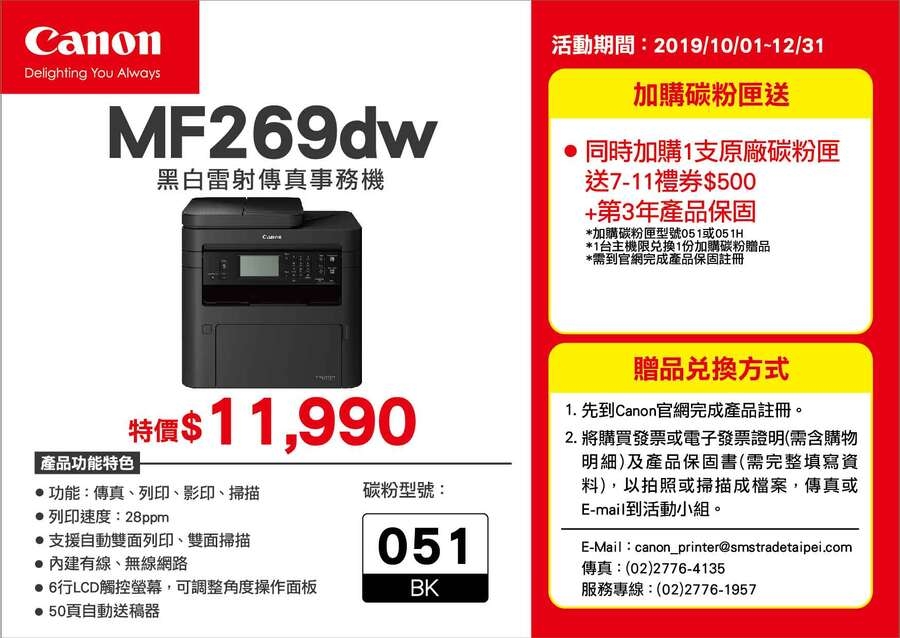 Canon imageCLASS MF269dw 黑白雷射傳真事務機