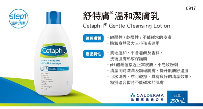 Cetaphil 舒特膚溫和潔膚乳